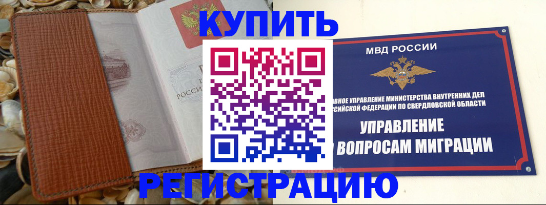 временная регистрация надежно в Белёве