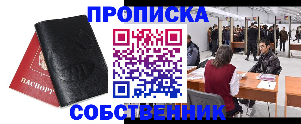 временная регистрация для всех в Белёве