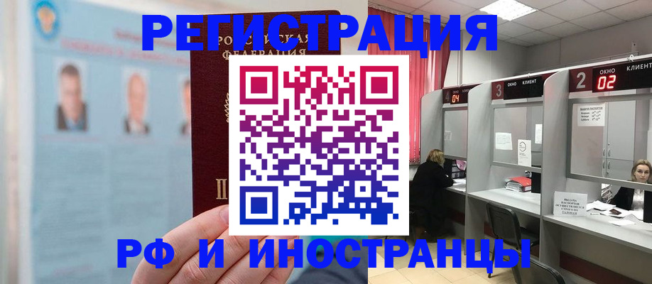 временная регистрация надежно в Белёве