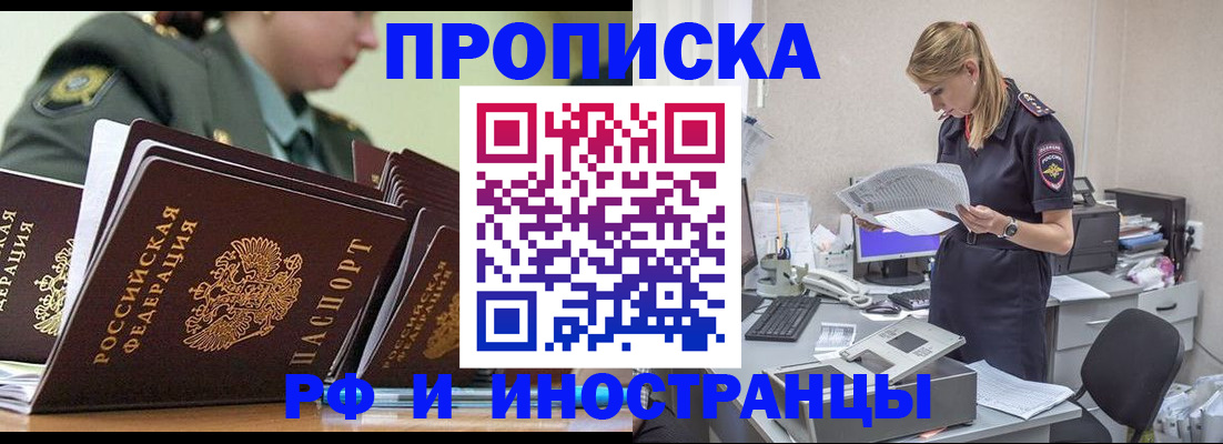 купить прописку в Белёве
