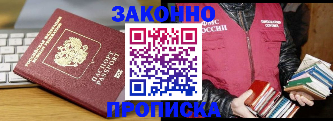 временная регистрация для школы в Белёве